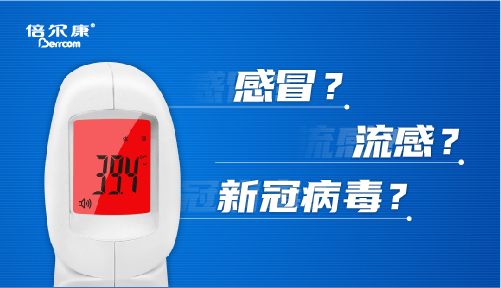 科普｜疫情期間，發(fā)燒怎么辦？