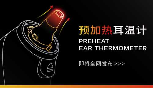 進(jìn)度99.99%，新一代耳溫計(jì)，即將全網(wǎng)發(fā)布！
